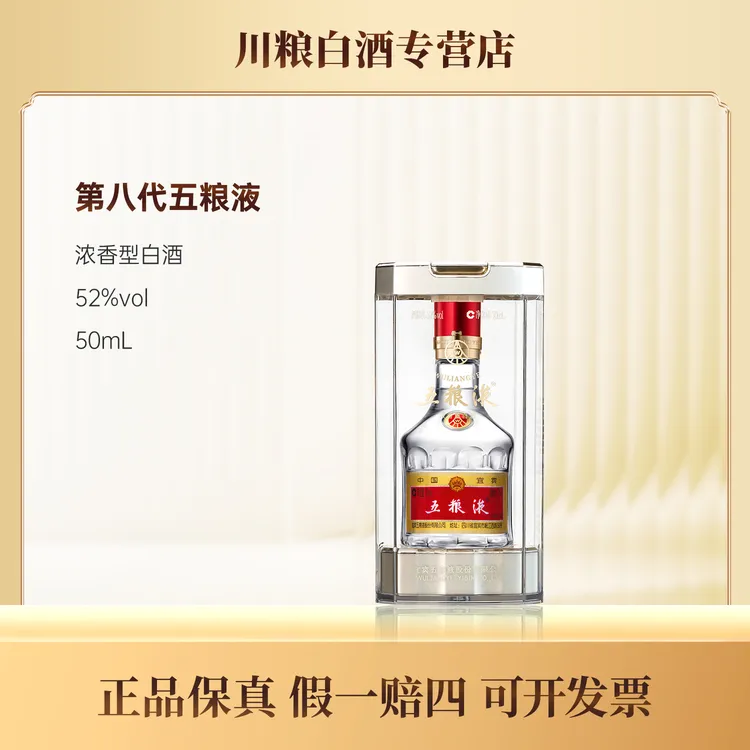 五粮液小酒普五八代【50ml体验装】小普五浓香型 白酒52度50ml单瓶