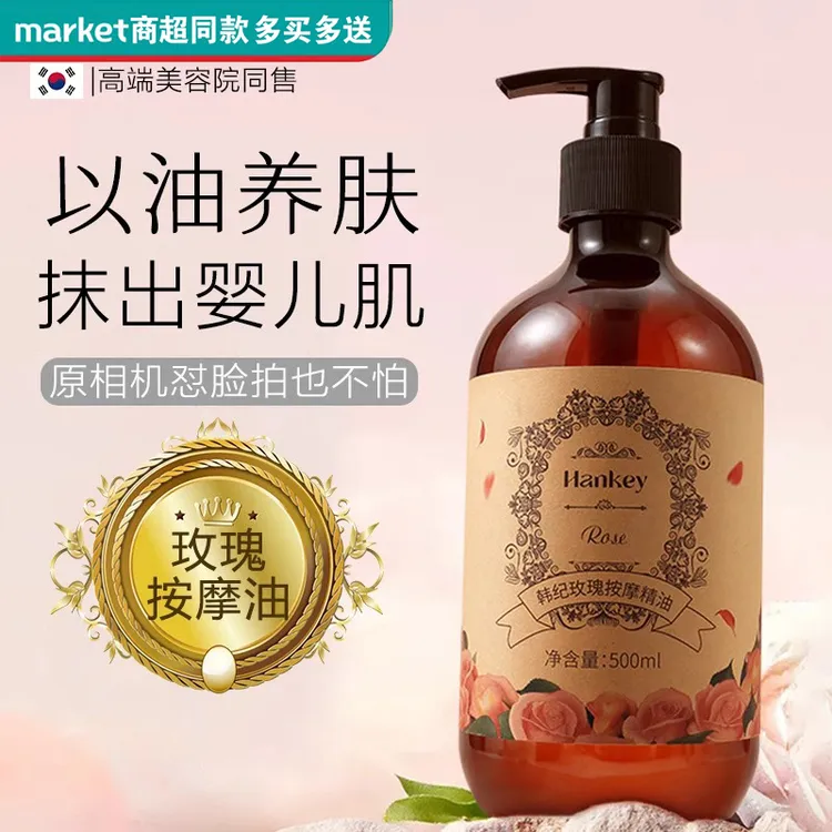 【屈臣热卖】香氛玫瑰按摩养护精油全身推拿开背舒缓滋养润肤留香