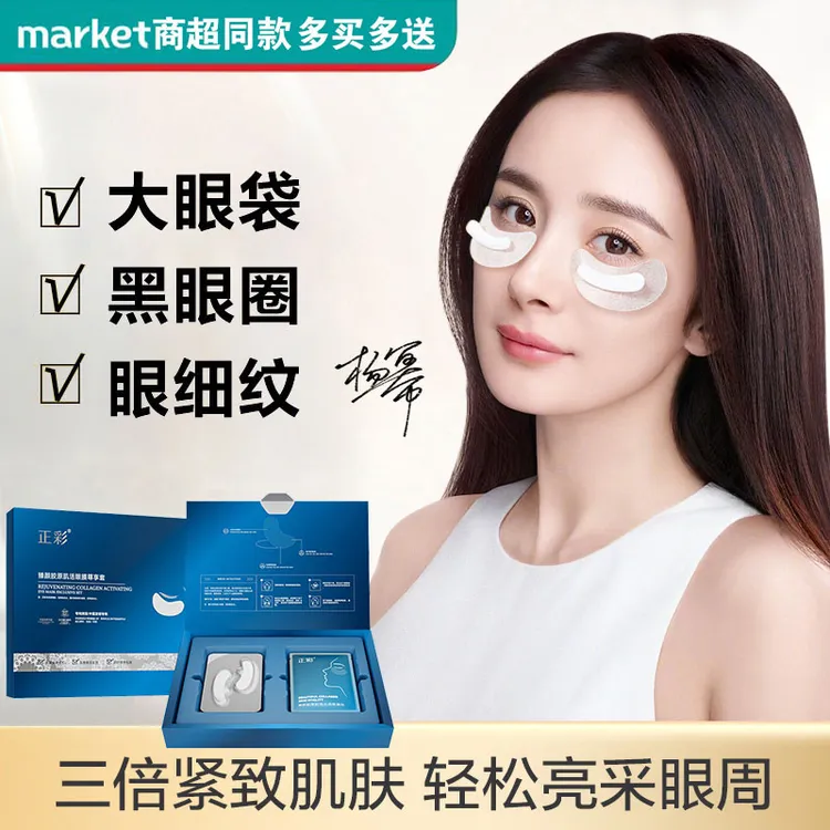 屈臣热卖冻干眼膜淡化黑眼圈眼袋眼细纹提拉紧致眼贴抗皱护理神器