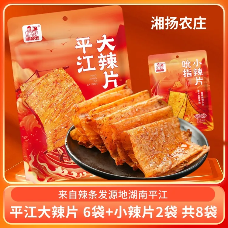 【光头熊专属】平江大辣片麻辣过瘾经典湖南手撕大辣片开袋42g/包