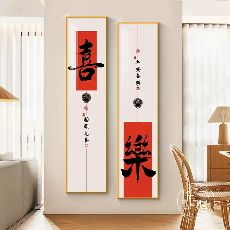 入户玄关装饰画新中式正对门走廊过道背景墙挂画平安喜乐书法壁画