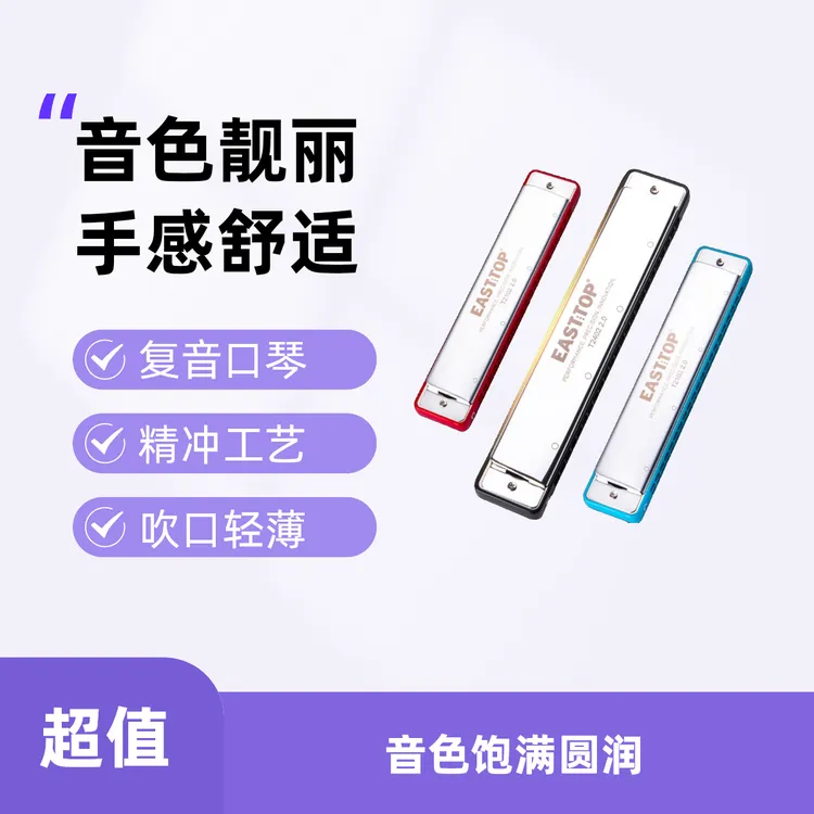 东方鼎口琴新款嵌入式24孔复音专业演奏21孔超薄初学入门高档口琴