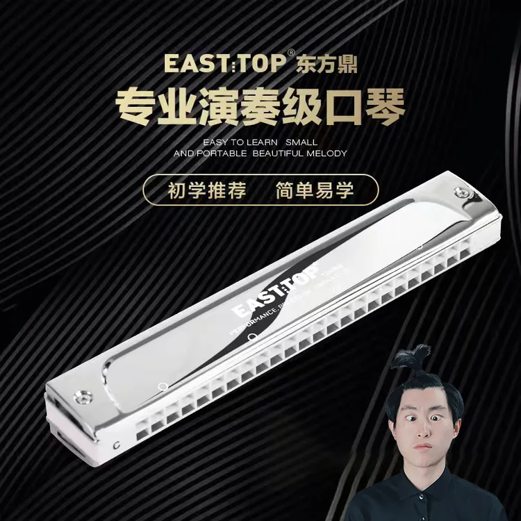 【老段吉他】推荐EASTTOP东方鼎专业复音口琴T2406S练习演奏乐器