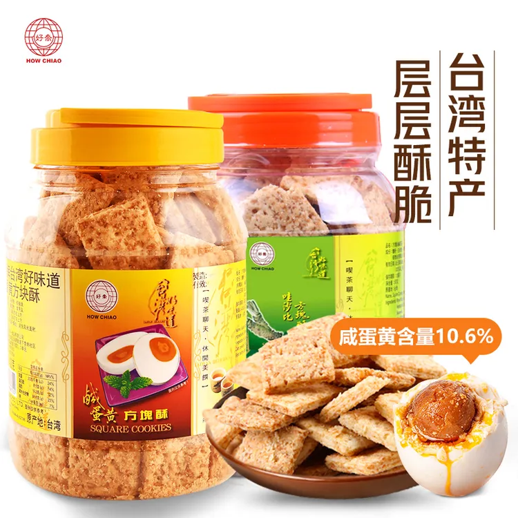 [粉丝专享]中国台湾特产好乔咸蛋黄酥方块酥430g*2罐饼干零食小吃