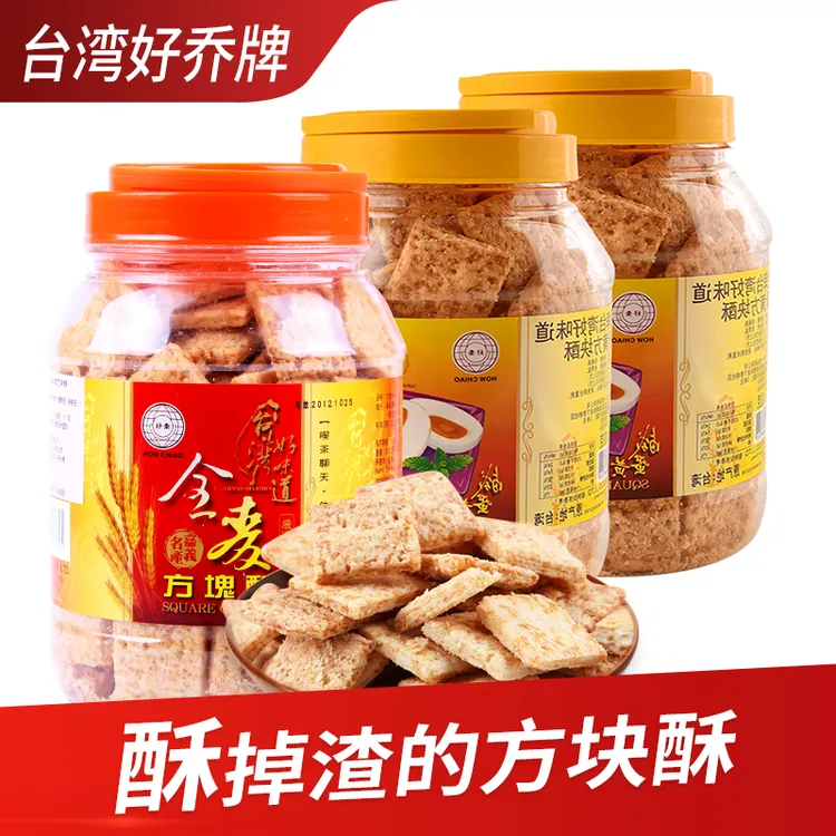 台湾特产好乔咸蛋黄方块酥黑芝麻紫菜味莲子糕点酥饼茶点酥饼手信