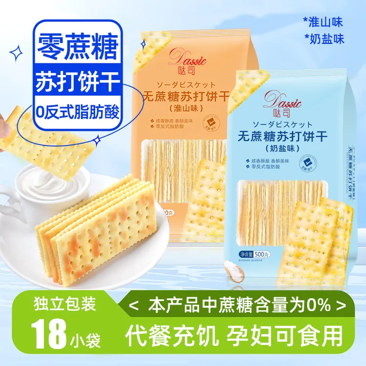 哒司无蔗糖苏打饼500g*3袋淮山味/奶盐味松软香脆饼干梳打饼