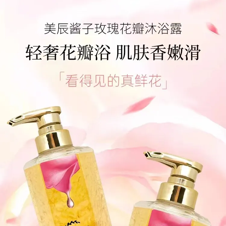 【微洁同款】美辰酱子玫瑰花瓣沐浴露补水嫩肤焕亮肌肤对抗暗沉