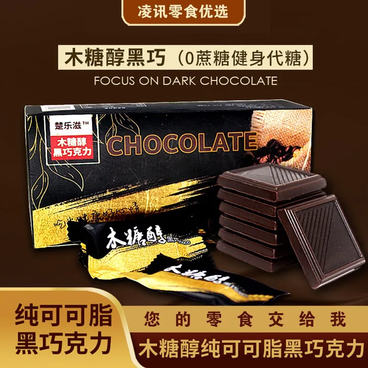 【120g/24片】经典优选木糖醇纯可可脂巧克力 情人节休闲零食饱腹餐