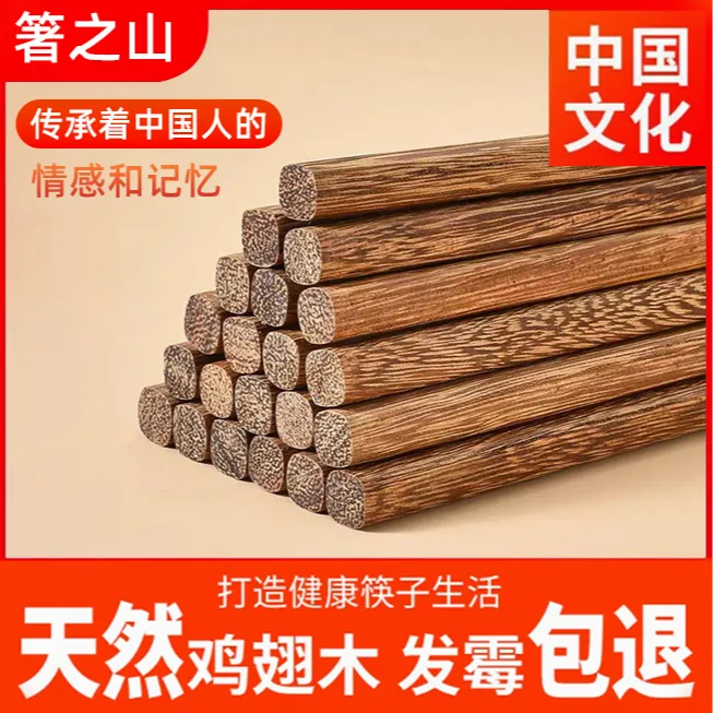 箸之山鸡翅木实心筷子家用无漆无蜡防霉