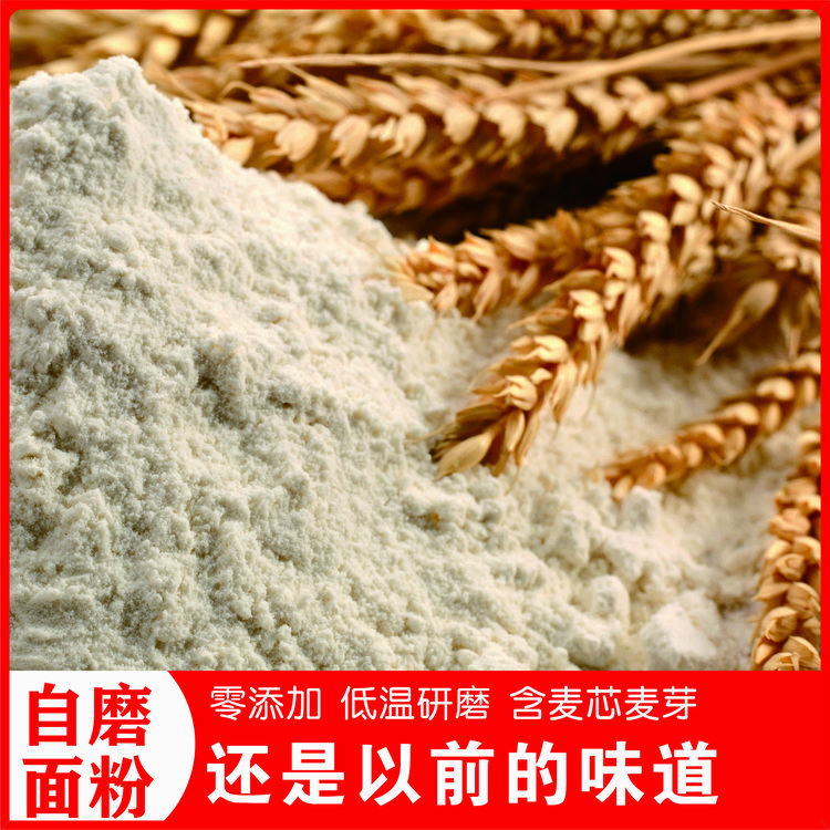 【直播特惠】农村自磨零添加零提取【80面粉】5斤包邮广安二哥