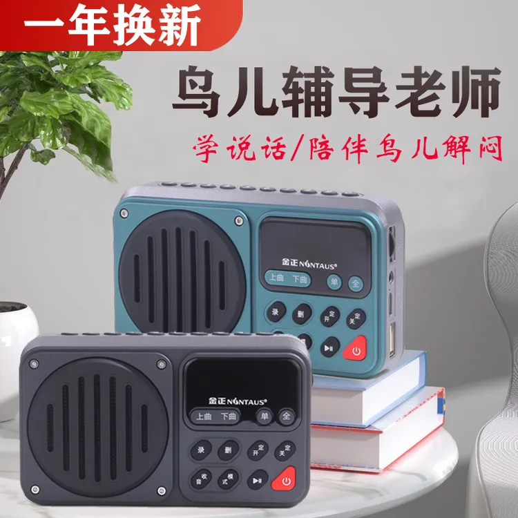 可定时播放 定时开机 鸟用教语鹦鹉学习机八哥学说话机录音学语