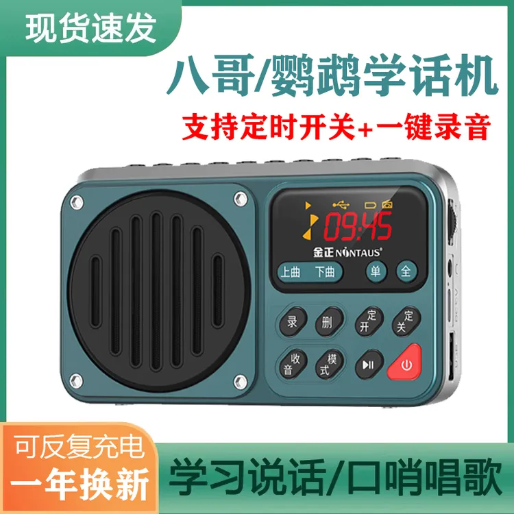 鸟用学习机鹦鹉复读机八哥学习机可定时开机定时关机一键录音定时