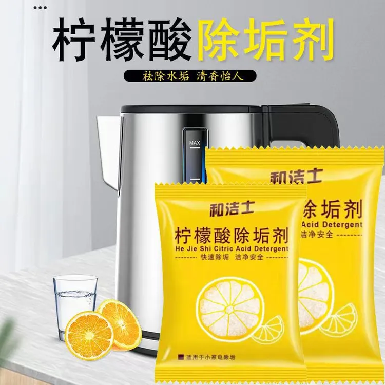 特价【10包】食品级柠檬酸除垢剂茶垢清洁快速去除水垢电烧水壶茶渍