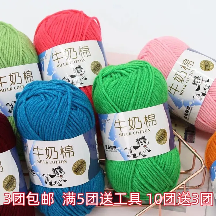 牛奶棉毛线5股中粗手工diy编织包包玩偶围巾线