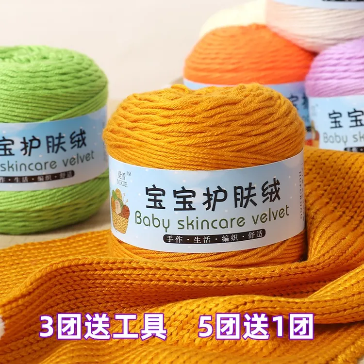 （3团包邮送工具）宝宝护肤绒中粗毛线手工编织儿童毛衣diy亲肤毛线