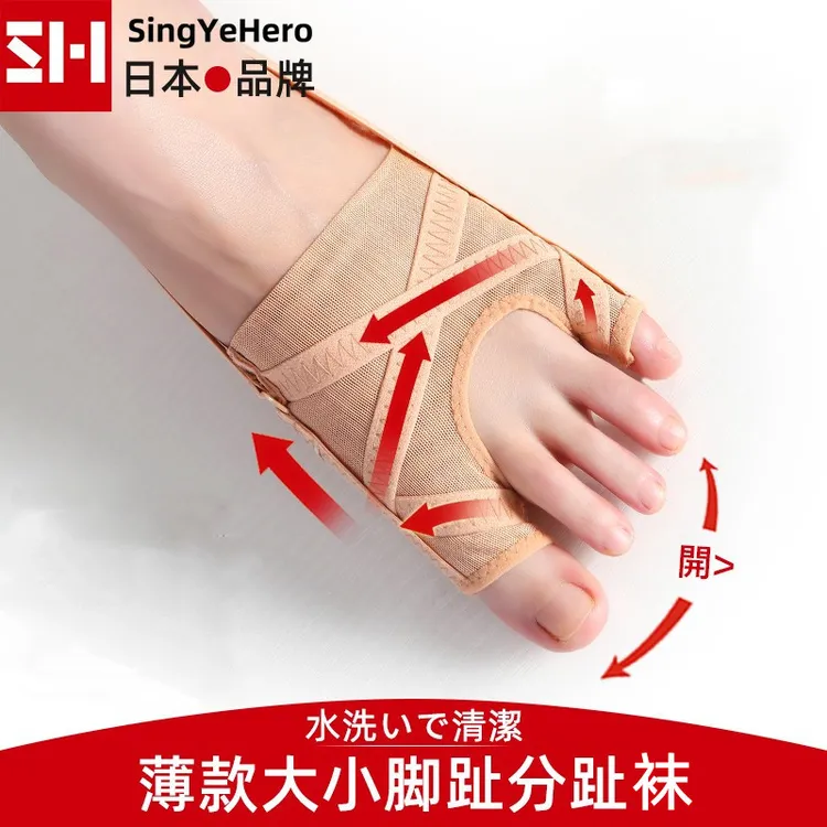 SINGYEHERO分趾袜拇指外翻分趾器大小脚趾分离脚骨防磨透气可调节