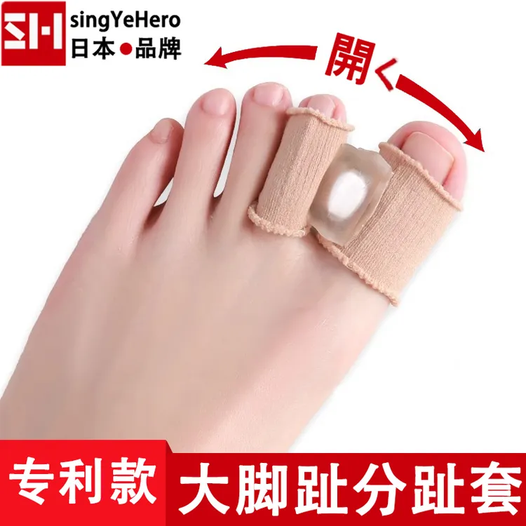 SINGYEHERO大脚趾外翻分趾套拇指矫正防磨透气柔软硅胶可调节穿鞋