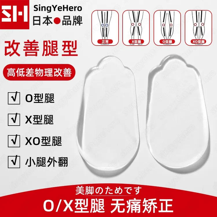 SINGYEHEROO型腿纠正鞋垫内外八字脚足外翻改观XO型矫正神器成人B