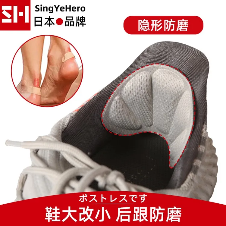 SINGYEHERO后跟贴防掉跟防磨脚贴鞋跟贴鞋内贴垫大改小缩半码垫女