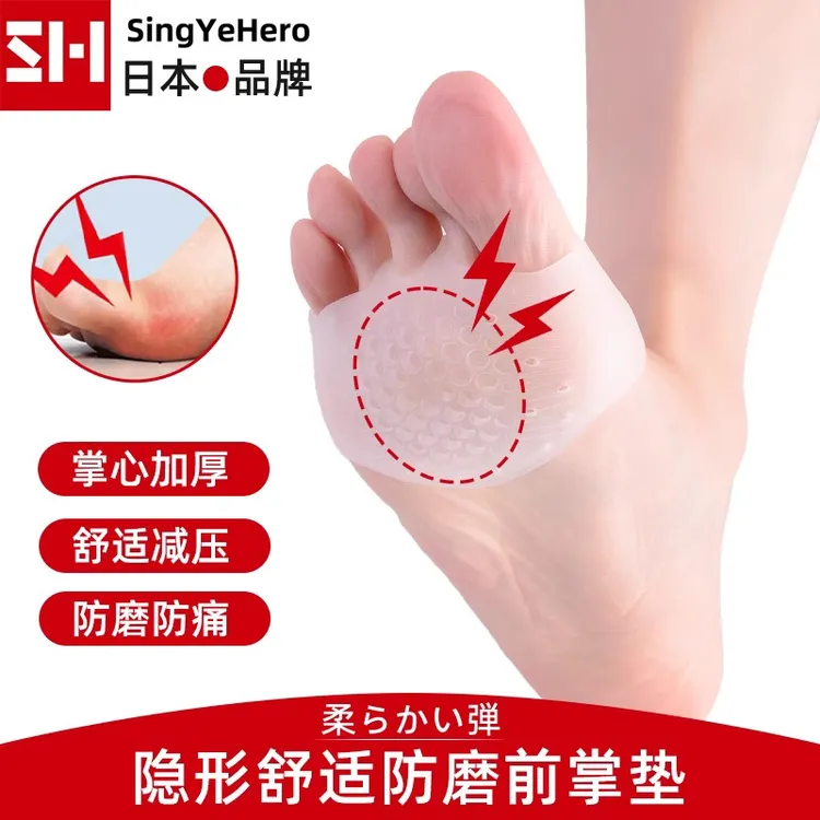 SINGYEHERO前掌垫防痛超软硅凝胶高跟鞋前脚掌垫透气防滑半码鞋垫