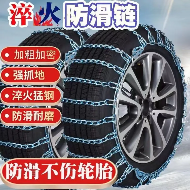 加粗汽车防滑链不伤胎轿车面包车越野车皮卡SUV通用型雪地轮胎链