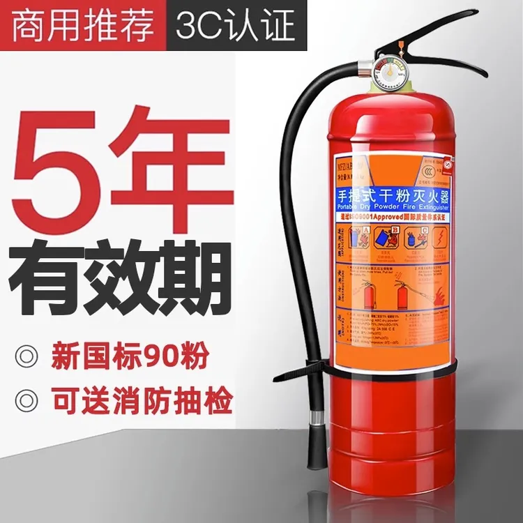 灭火器4公斤家用店用工厂商铺用手提式干粉1/2/3/5/8kg消防器材