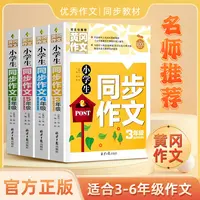 小学生同步作文一到六年级黄冈同步作文优秀作文同步教材知识语文