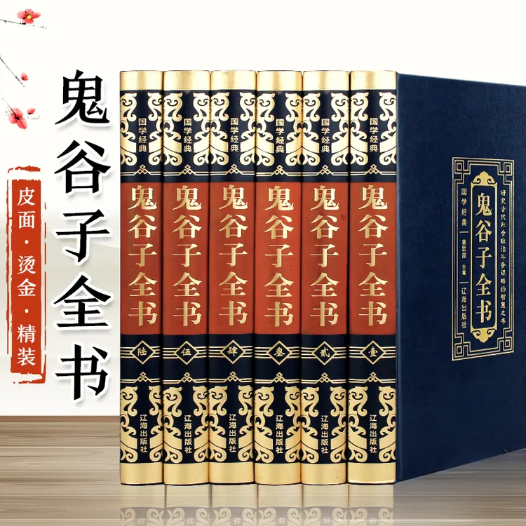 鬼谷子全书（全6册）【国学经典】无障碍原著注释谋略内在书籍