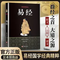 正版 易经 皇帝内经本草纲目原文注释周易全书国学经典精粹全译版
