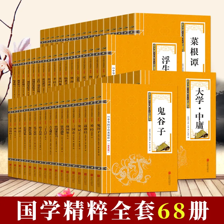 增广贤文金皮 双色版+注释+译文 国学古典经典书籍