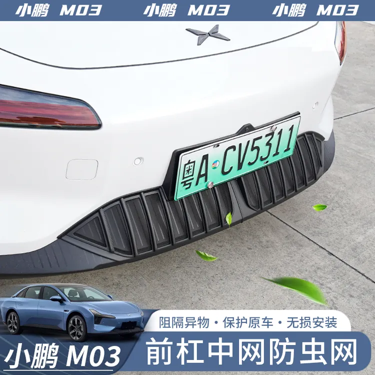 专用于小鹏MONA M03前脸防虫网前中网防尘保护罩外观配件改装用品