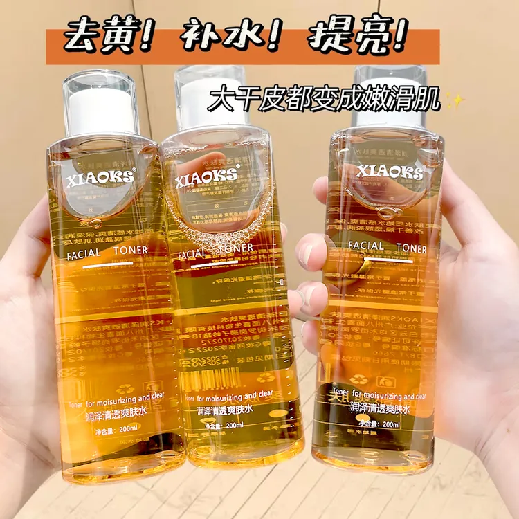 烟酰胺护肤补水提亮去黄爽肤水湿敷保湿舒缓提亮爽肤水改善干燥