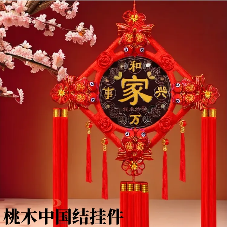 2026新款马年中国结挂件电视墙福字挂饰客厅大号高档桃木乔迁装饰