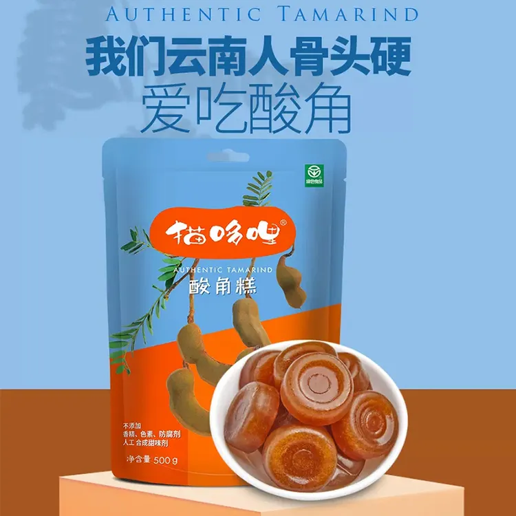 猫哆哩开胃酸角糕500g云南特产果糕小吃健康食品糖果孕妇零食甜品