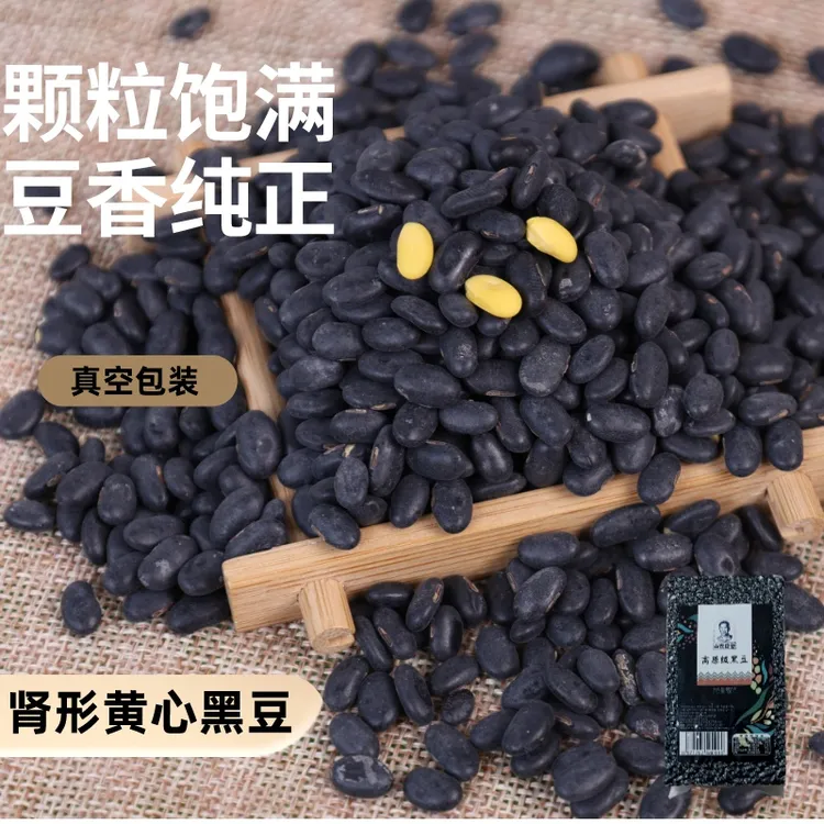 山农良谷黑豆农家种植黑豆五谷杂粮450g真空包装颗粒饱满