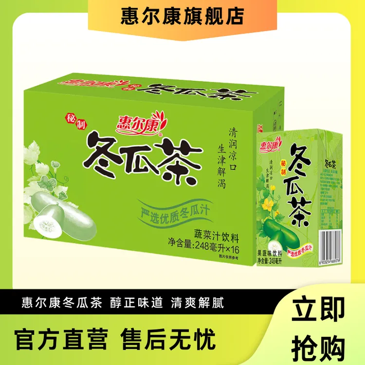 惠尔康冬瓜茶菊花茶饮料248ml*16盒饮料夏天经典清凉解渴凉茶福建