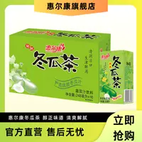 惠尔康冬瓜茶菊花茶饮料248ml*16盒饮料夏天经典清凉解渴凉茶福建