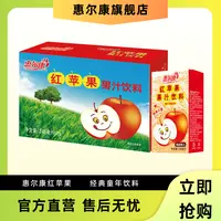 酸甜苹果汁惠尔康红苹果夏日必备饮品清爽饮料248ml*16盒火锅搭子