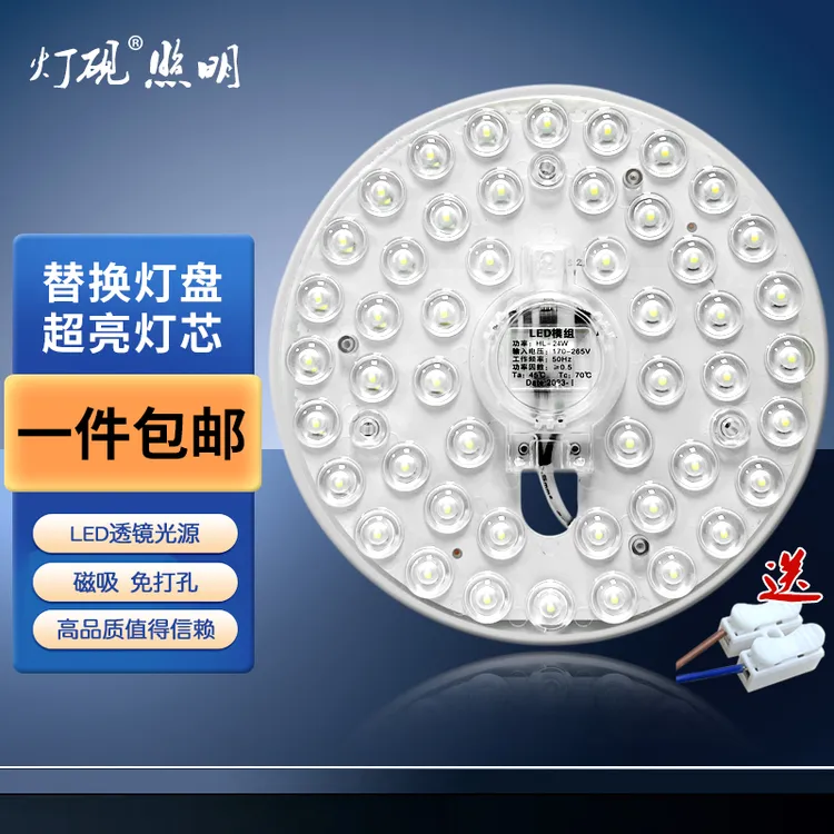 圆形磁吸免打孔led灯芯吸顶灯替换光源模组灯板家用客厅高品质灯