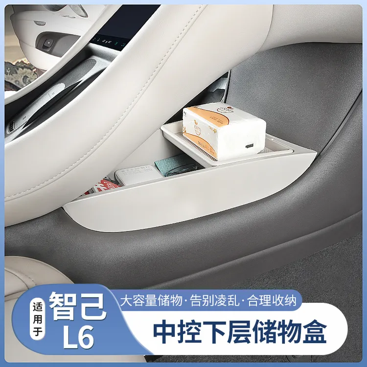 25款新智己L6专用中控下层储物盒扶手箱收纳箱内饰用品配件改装饰