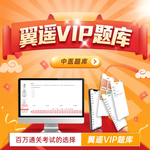 翼遥医学线上题库系统