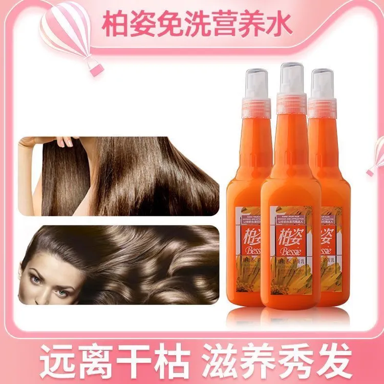 柏姿柔顺护发乳营养液修护蜜保湿免洗护发乳素喷雾头发精油防毛躁