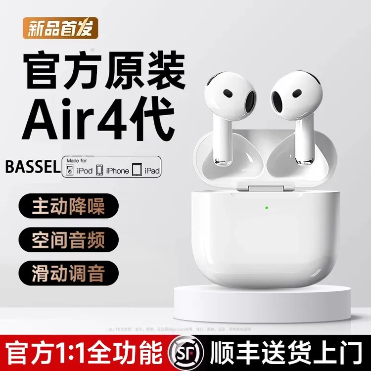 【顺丰包邮】华强北air4无线降噪蓝牙耳机2025新款高端适用苹果华为