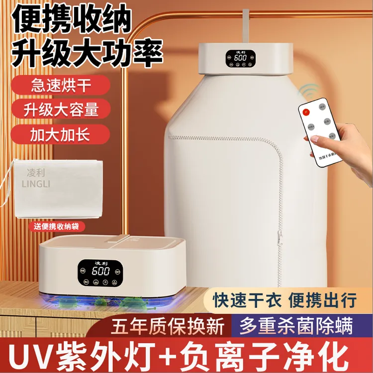 烘干机家用小型婴儿旅行烘衣服宿舍风干机杀菌便携式可折叠干衣机