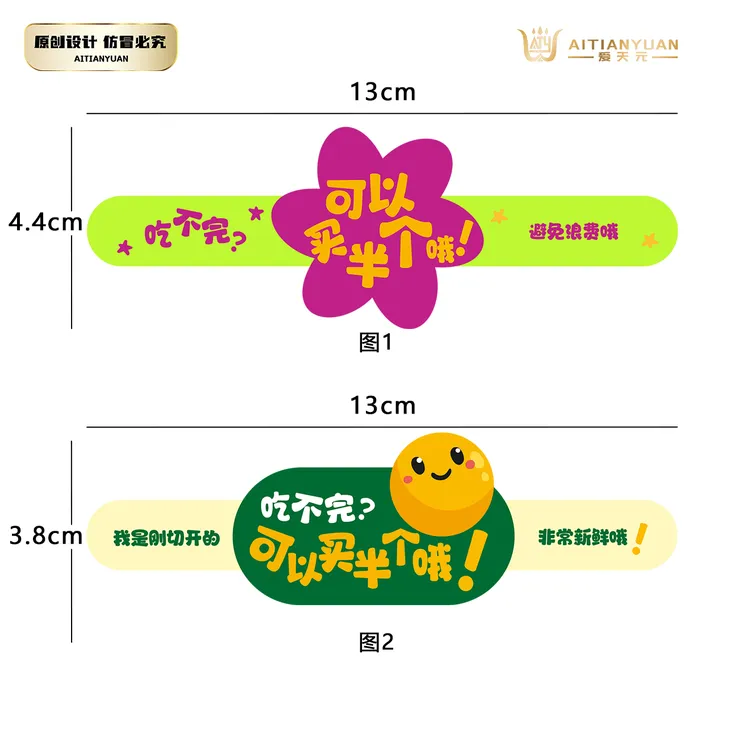 切半水果不干胶腰标  300贴