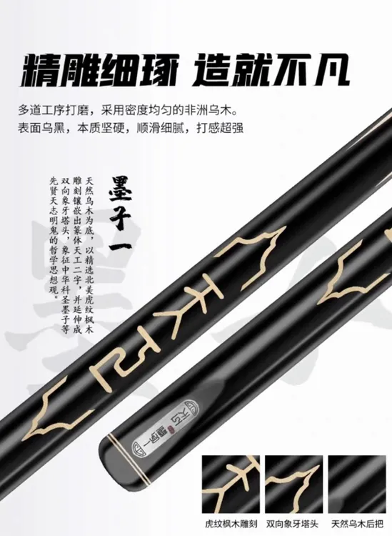 天工 墨子一 墨子二黑八中式小头杆