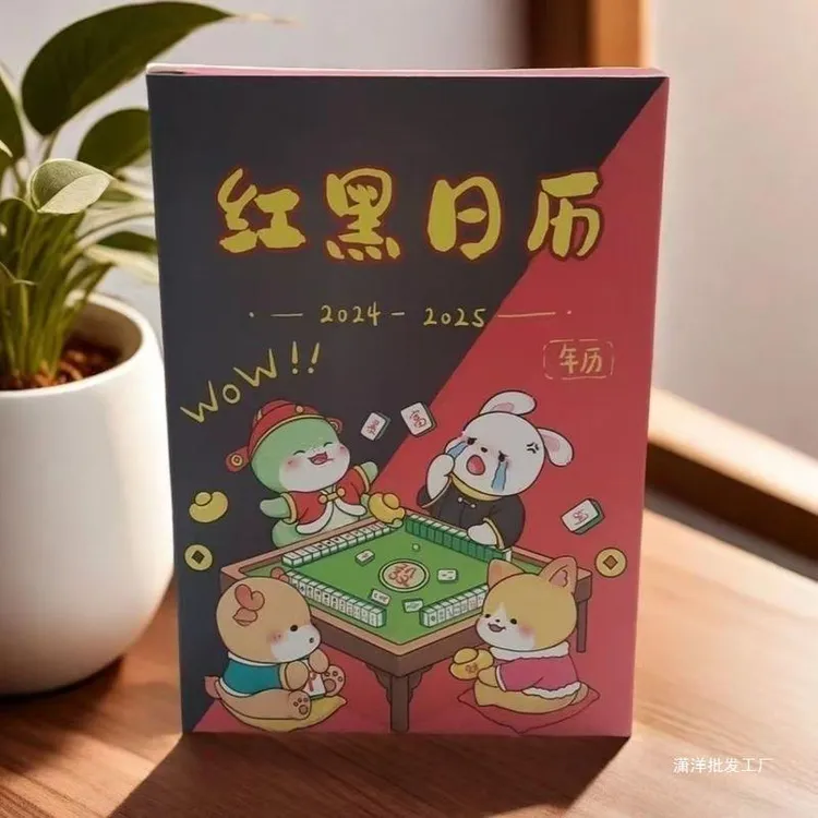 2025-2026十二生肖红黑穿搭日历365