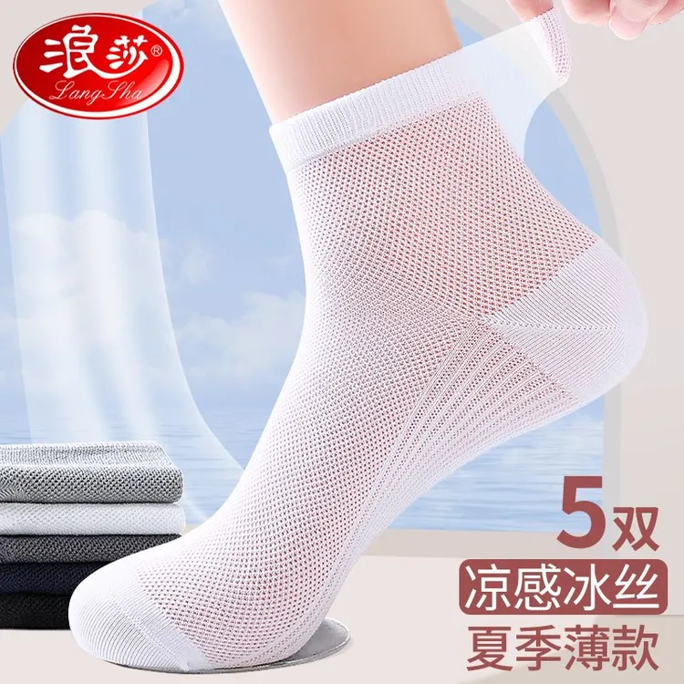 浪莎男士袜子男袜超薄款冰丝网眼透气袜子吸汗防臭中筒袜运动袜子
