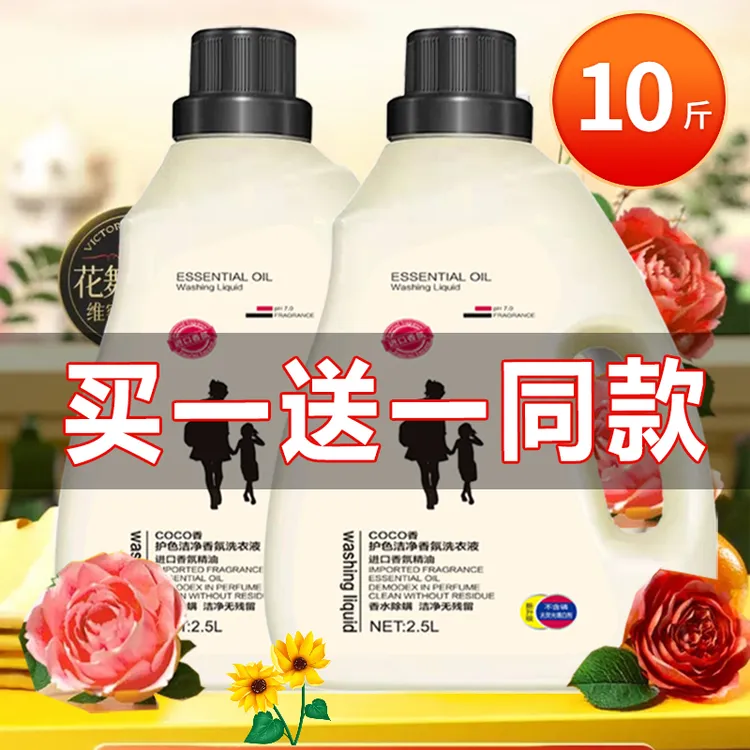 【10斤】香氛香水洗衣液持久留香护衣护色柔顺天然酵素洁净2瓶装