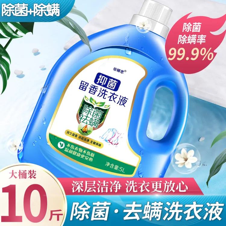 10斤装洗衣液除螨除菌洗衣液深层洁净不伤手无荧光剂家用家庭桶装